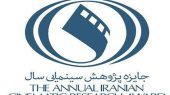 ششمین دوره جایزه پژوهش سال سینمای ایران فراخوان داد