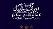 آخرین مهلت ثبت‌نام در جشنواره فیلم‌ کودک