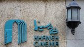 بیانیه خانه سینما درباره احکام قضایی توهین آمیز برای هنرمندان