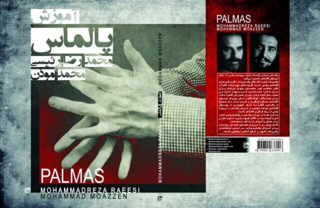 کتاب آموزشی «پالماس» نوشته محمدرضا رئیسی و محمد موذن