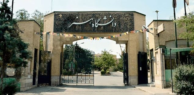 حذف رشته‌های سینما و مجسمه‌سازی از دانشگاه هنر تهران