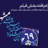 جشنواره منطقه‌ای سینمای جوان مشهد