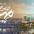پردیس مهر کوهسنگی مشهد افتتاح خواهد شد