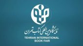 سی و چهارمین دوره نمایشگاه کتاب تهران به کار خود پایان داد.