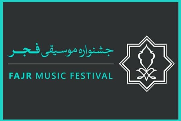 تاریخ برگزاری سی و نهمین جشنواره موسیقی فجر اعلام شد